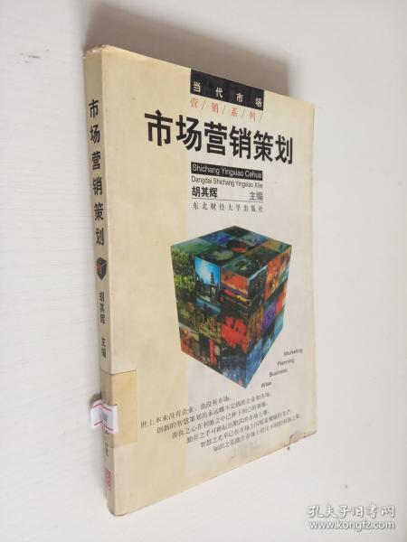 市場營銷與企業(yè)形象策劃 雙劍合璧的品牌致勝之道