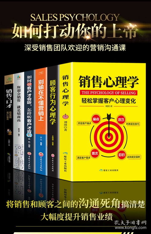 《六冊銷售寶典 從心理學(xué)到實(shí)戰(zhàn)話術(shù)，解鎖全行業(yè)成交密碼》