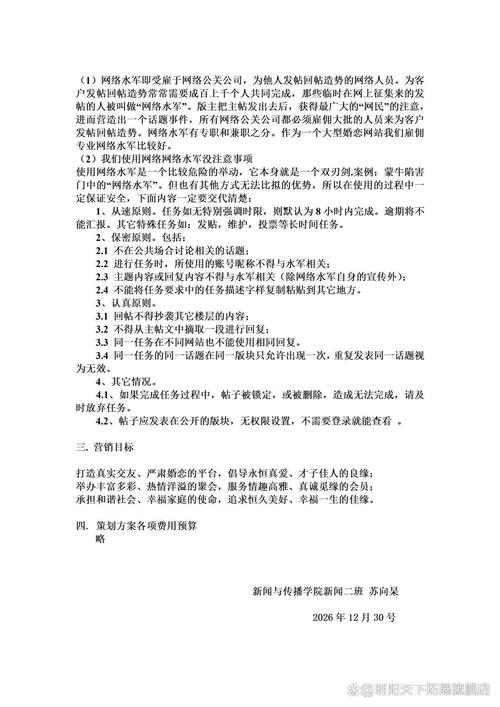 婚戀網(wǎng)站市場(chǎng)營(yíng)銷策劃書(shū)